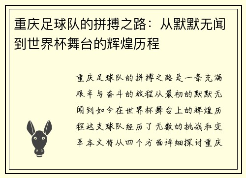 重庆足球队的拼搏之路：从默默无闻到世界杯舞台的辉煌历程